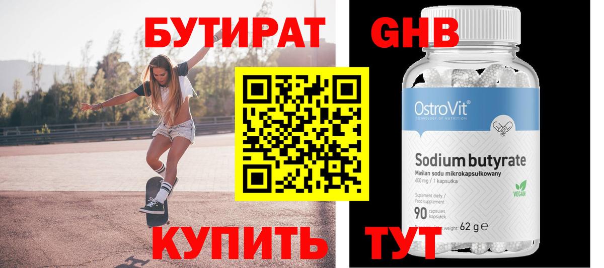 Туймазы  БУТИРАТ  Вход с VPN  БУТИРАТ GHB 