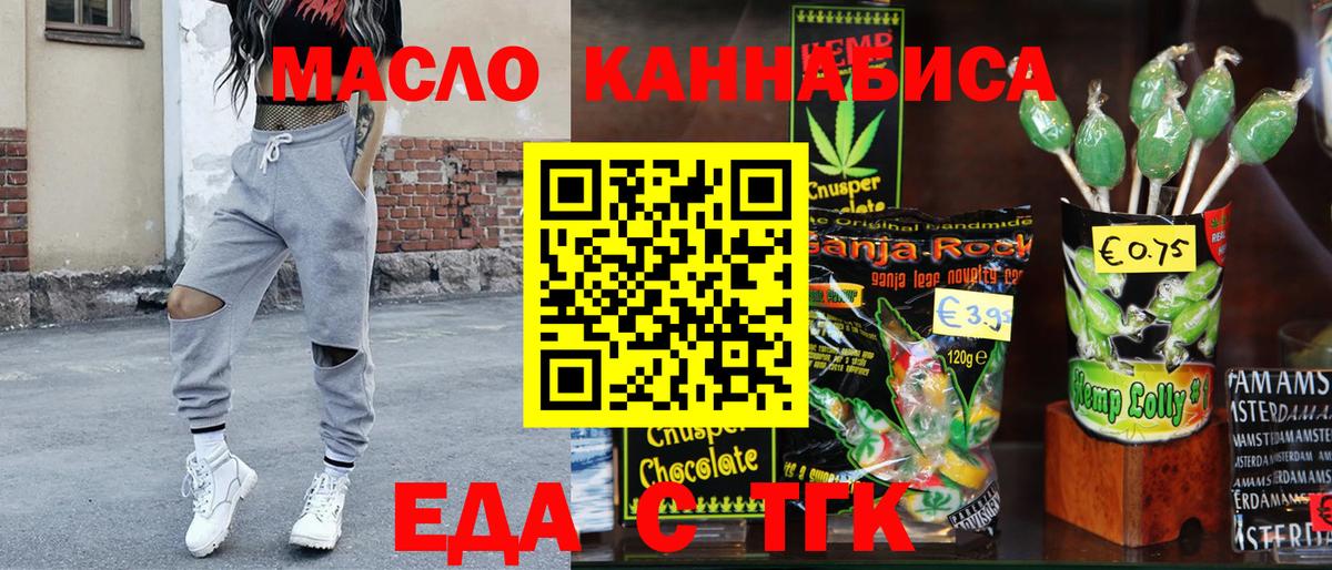 Печенье с ТГК конопля  Вход с VPN  Туймазы 