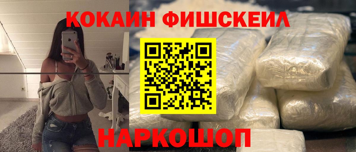 COCAIN 97%  КОКАИН Fish Scale  Туймазы  Вход с VPN 