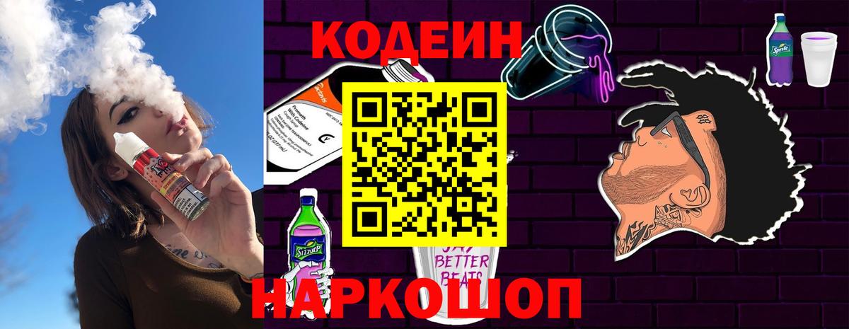 Codein Purple Drank  Вход с VPN  Codein Purple Drank  Туймазы 