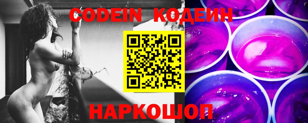Кодеин напиток Lean (лин) Туймазы