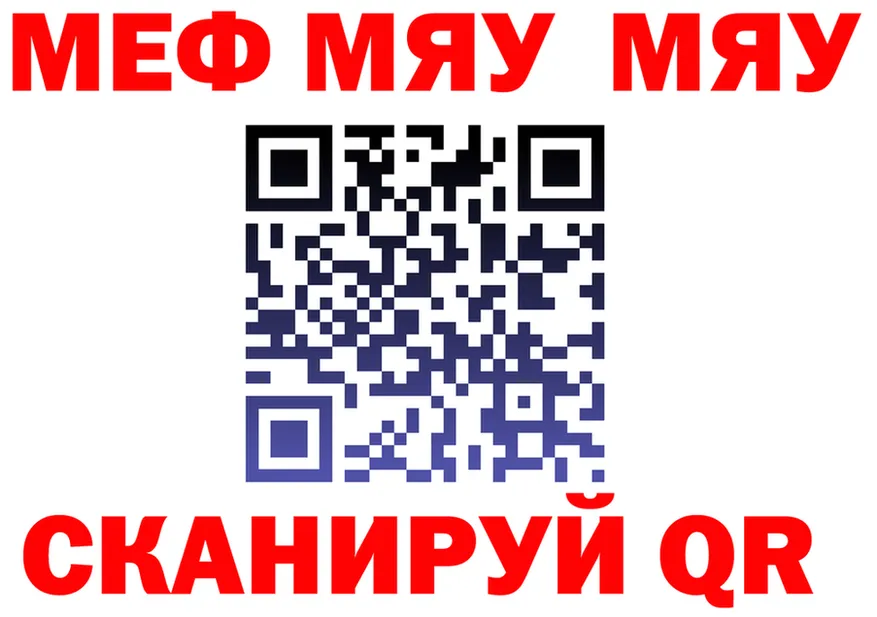 МЯУ-МЯУ мука ТОР дарк нет mega Туймазы